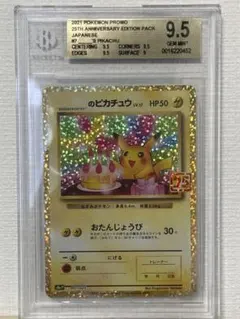 2026年最新】おたんじょうび ピカチュウ psa10の人気アイテム - メルカリ