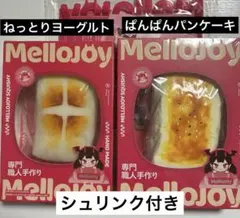 2026年最新】メロジョイパンパンの人気アイテム - メルカリ