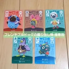 ◆リクエスト◆あつまれ どうぶつの森 amiiboカード 5枚
