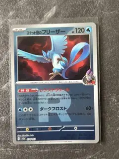 PSA10】ロケット団のフリーザー R ミラー | Mercari