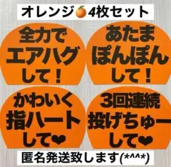 カンペうちわ オレンジ 4枚セット