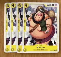 ワンピースカード　新たなる皇帝　モーリー　4枚セット
