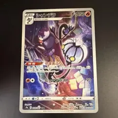ポケカ シャンデラ CHR S9a バトルリージョン 069/067 - メルカリ