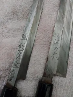 越前特産　長之助作　高級柳刃包丁 300 Amazon | 堺孝行 グランドシェフ 飛燕 切付柳刃300 | 堺孝行 | 柳刃包丁