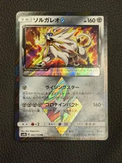 ソルガレオ♢ PR SM8b GXウルトラシャイニー 082/150 - メルカリ