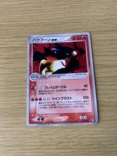PSA4】バクフーンex 013/053 1ED 砂漠のきせき 2003年 - メルカリ