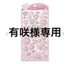 正規品　うるちゅるポップシール　マイメロ