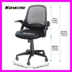 新品Komene 椅子 オフィスチェア デスクチェア メッシュ 人気