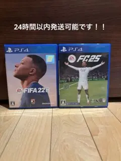 FC25•FC22まとめ売り