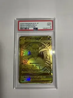メガサーナイトex MUR PSA9
