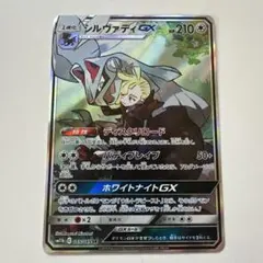 ポケモンカード　シルヴァディGX SA