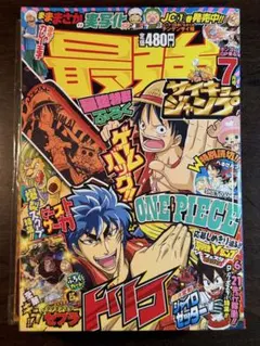 最強ジャンプ 2012年　7月号