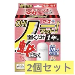 アース OH!ノーマット 1年用 2個セット