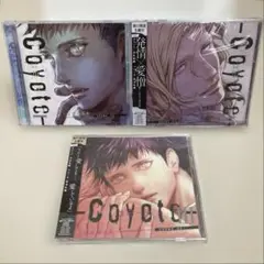 【CDのみ】Coyote ドラマCD 初回限定生産盤 3枚セット