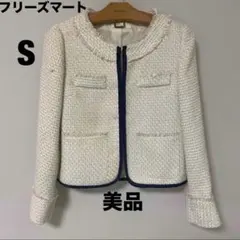 美品　フリーズマート　FREE'S MART ツィードジャケット　白　S