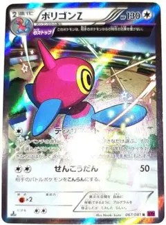 早い者勝ち！大人気！　ポケモンカード　ポリゴンZ θストップ　R　ホイル　1st