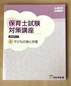 2026年最新】保育士 四谷学院の人気アイテム - メルカリ