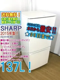 2026年最新】冷蔵庫 sj-d14eの人気アイテム - メルカリ