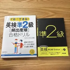 英検準2級セット