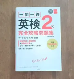 英検2級完全攻略問題集