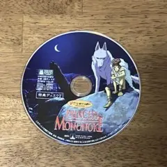 もののけ姫　DVD 特典ディスク2 インターナショナル版 スタジオジブリ　宮崎駿のサムネイル