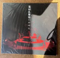 ミュージカル刀剣乱舞 真剣乱舞祭 2016 2017 彩時記 刀ミュ 刀剣乱舞