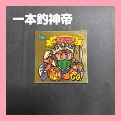 神帝セット 2025年最新】ヤマト神帝の人気アイテム - メルカリ