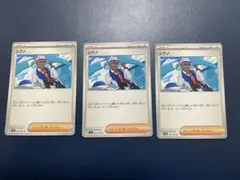 ポケモンカード　シアノ 3枚セット　まとめ売り