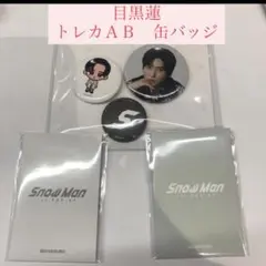 【海外限定】Snow Man 韓国 1st ポップアップ 目黒蓮　セット