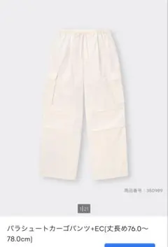 パラシュートカーゴパンツ