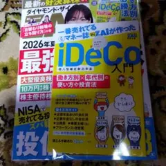 ダイヤモンド・ザイ 2026年10月号 付録付き