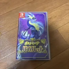 ポケットモンスター バイオレット