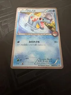 ワニノコ ポケモンセンター プロモ 良品 226/xy-p - メルカリ