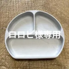 シリコン製 ベビー用 仕切りプレート グレーのサムネイル