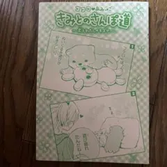 きみとのさんぽ道　犬とわたしのキズナ ちゃおノベルズ 平成レトロ