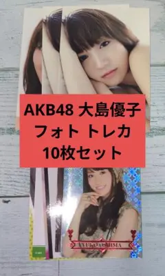 2025年最新】大島優子 トレカの人気アイテム - メルカリ