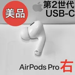2026年最新】apple airpods pro (第2世代) magsafe充電ケース付きの