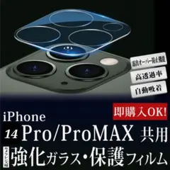 1564 iPhone14Pro 14ProMax カメラ レンズカバー ガラス