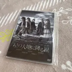 地球ゴージャスプロデュース公演 Vol.10 星の大地に降る涙 - メルカリ