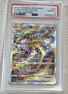 2025年最新】ミュウツーVSTAR SAR psa10の人気アイテム - メルカリ