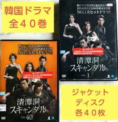 清潭洞スキャンダル 全話40枚セット レンタル落ち - メルカリ