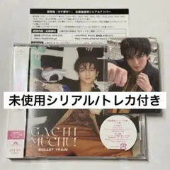 【24時間以内発送】超特急 ガチ夢中 ハル シリアル付き