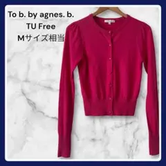 【美品】To b. by agnes. b. ピンク 長袖 カーディガン M