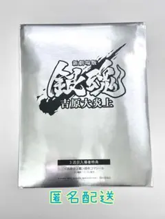 銀魂 吉原大炎上 入場者特典 第3弾 原作コマシール 未開封