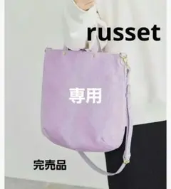 完売品russet　ラシット 刺し子2WAYジャガードトートバッグ Sumire