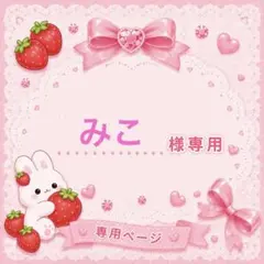 y様専用】 - メルカリ