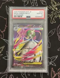 メガサーナイトex SR PSA10 メガシンフォニア
