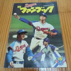 プロ野球】日本ハムファイターズ1976ガイドブック - メルカリ