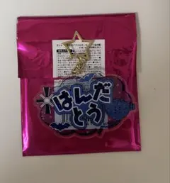 吸血鬼すぐ死ぬ展 おなまえアクリルキーホルダー 半田桃