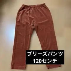 BREEZE コーデュロイ風パンツ サイズ120